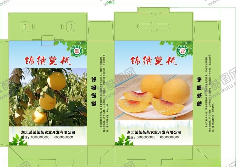 编号：67000501251920059686【酷图网】源文件下载-桃子包装盒