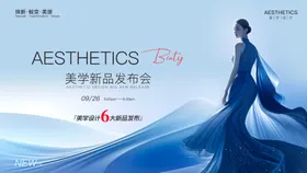 医美主视觉设计