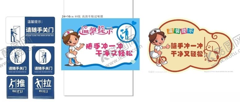 编号：20006210070919219913【酷图网】源文件下载-厕所温馨提示