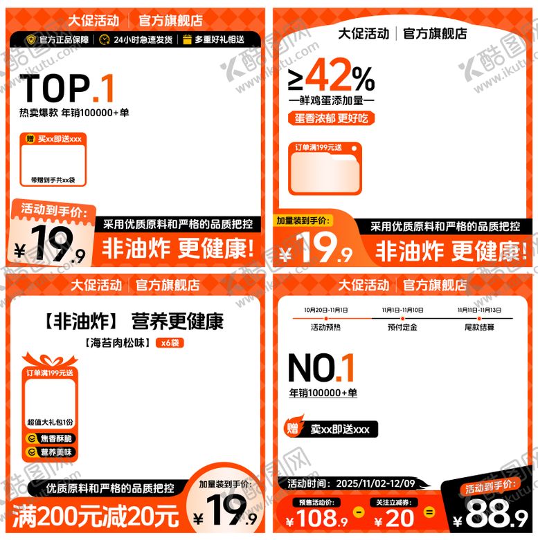 编号：35145909232026105284【酷图网】源文件下载-电商活动主图