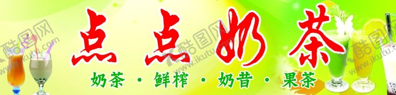 编号：61651407041641088342【酷图网】源文件下载-奶茶门头