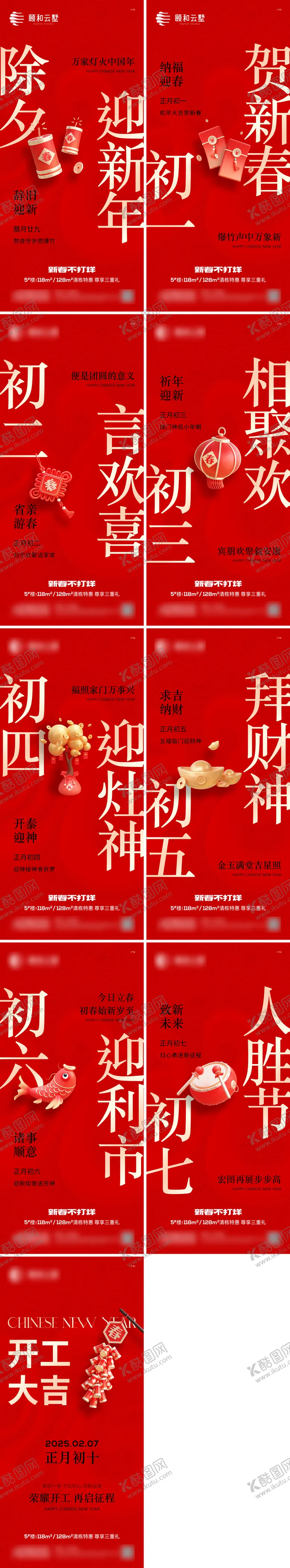 编号：24202201182234049201【酷图网】源文件下载-春节年俗节日海报