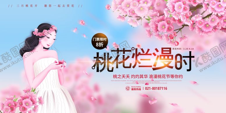编号：16526210140129208382【酷图网】源文件下载-樱花节