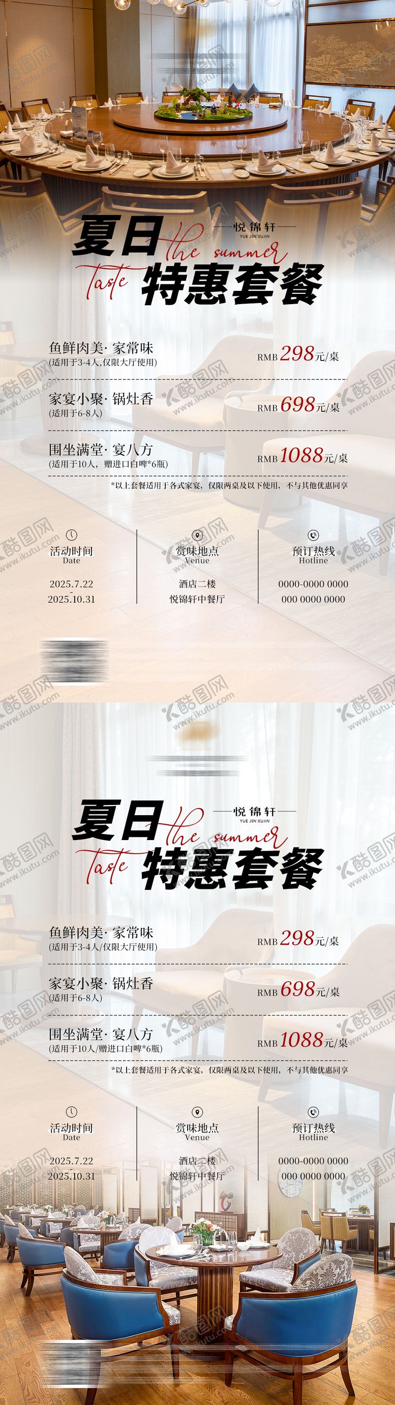 编号：17055809080142242911【酷图网】源文件下载-酒店中餐厅特惠套餐海报