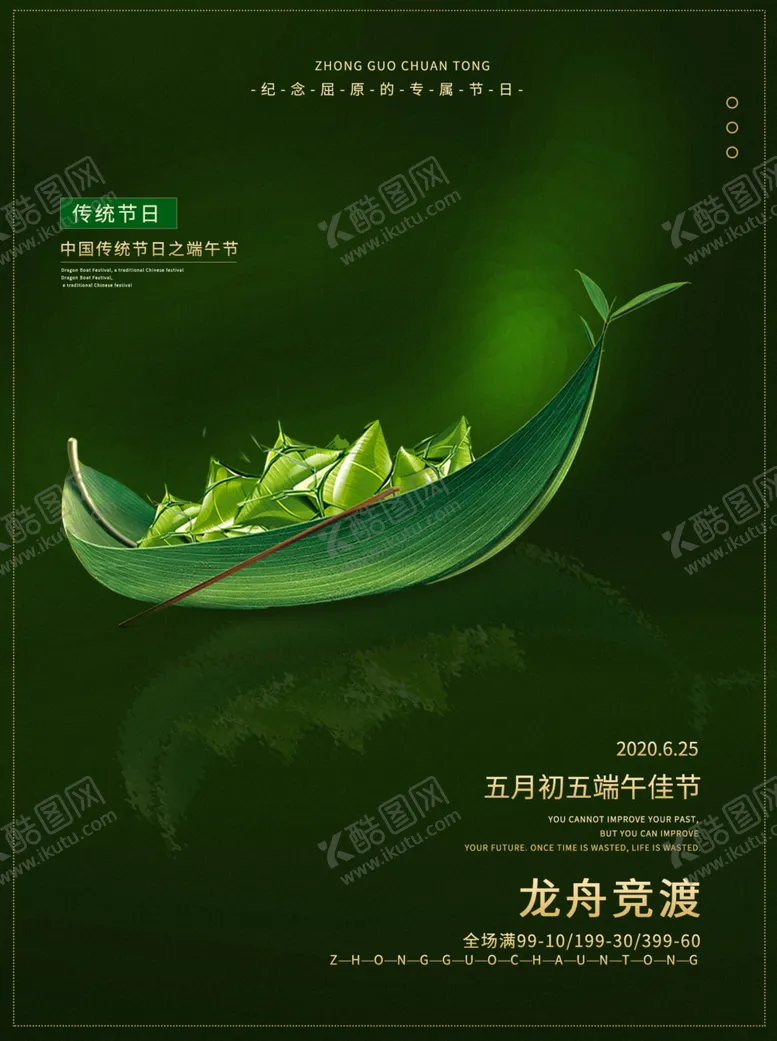 编号：53319607011406598327【酷图网】源文件下载-地产端午