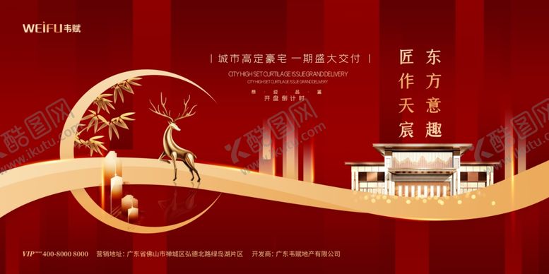 编号：77910406291253306744【酷图网】源文件下载-中式地产广告