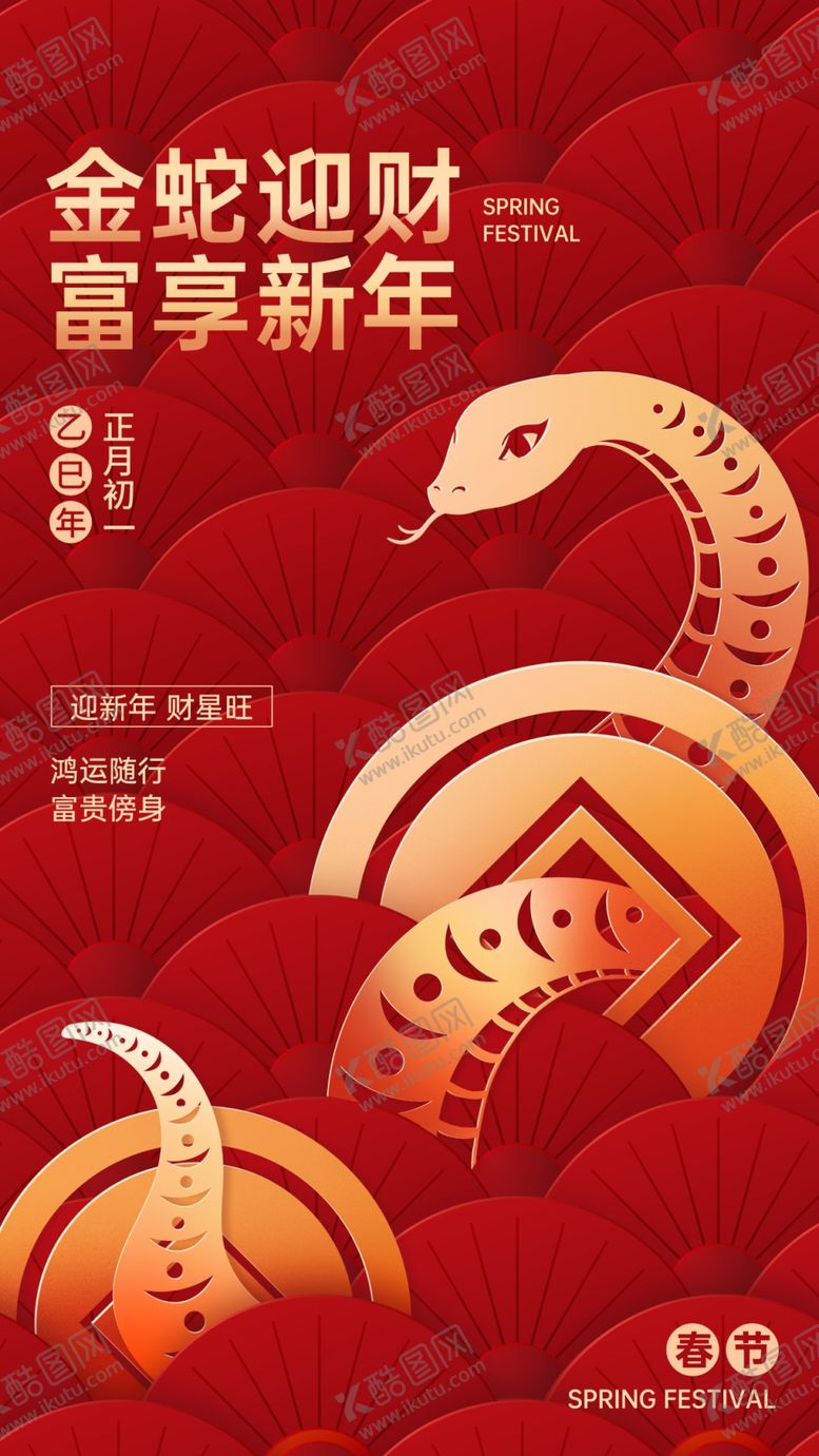 编号：25098602050854281918【酷图网】源文件下载-新年海报