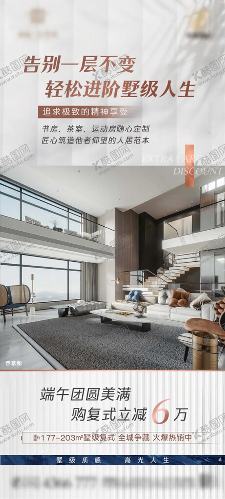 编号：27910501162347462719【酷图网】源文件下载-复式楼加推微信海报