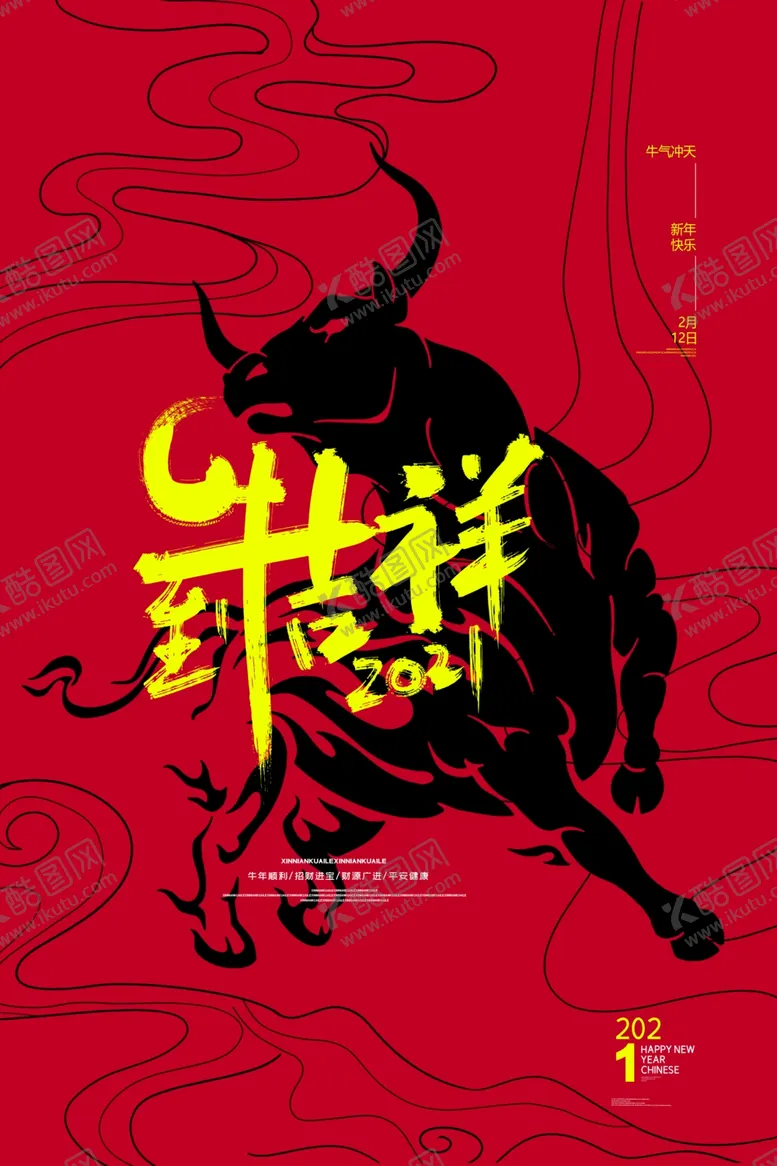 编号：17269503171404071120【酷图网】源文件下载-新年春节海报美陈海报布置