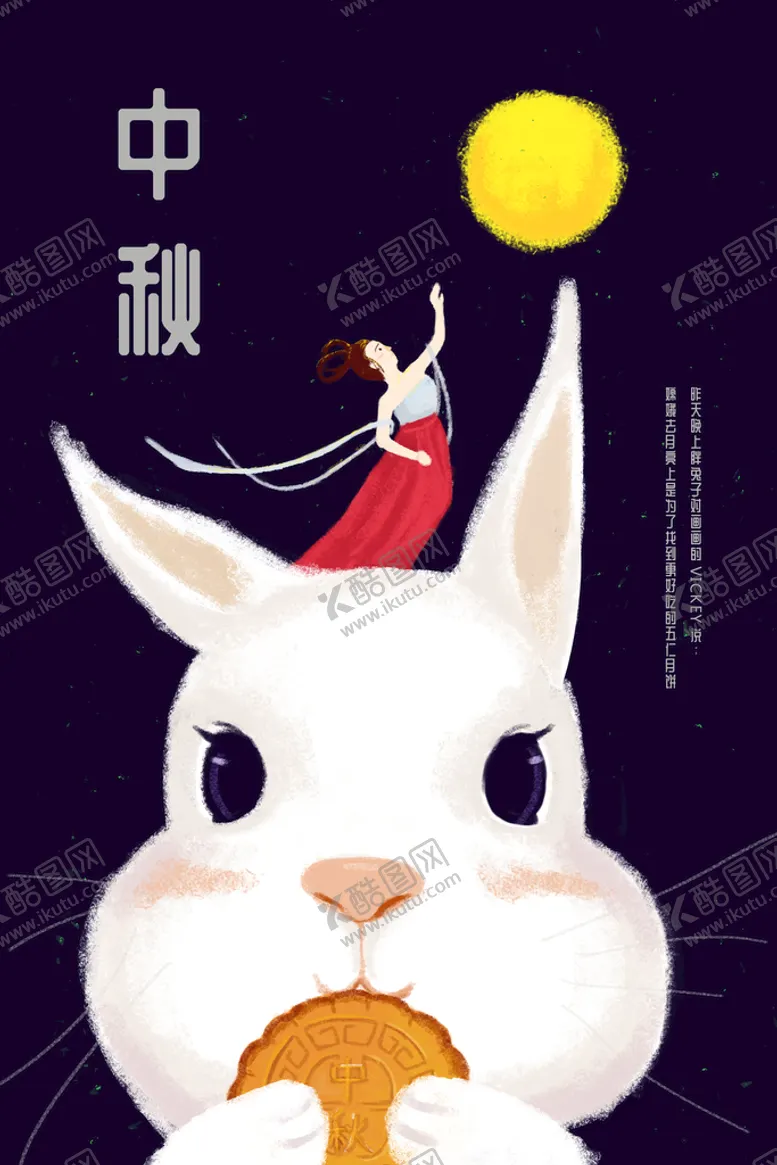 编号：30652109251743423261【酷图网】源文件下载-中秋插画 