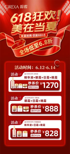 618促销秒杀活动