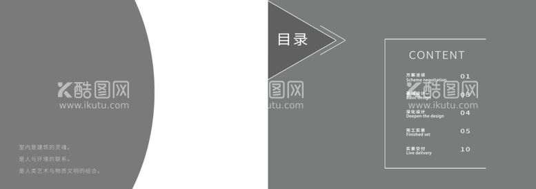 编号：29607410120635063625【酷图网】源文件下载-家装画册宣传