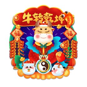 卡通牛形象