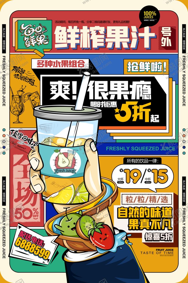 编号：32685709212036578430【酷图网】源文件下载-果汁饮料水果奶茶插画鲜榨果汁促