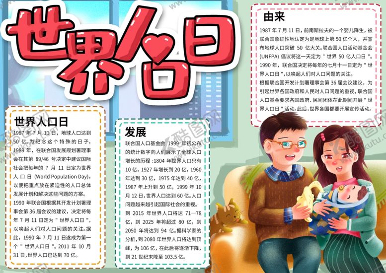 编号：25142510261020538424【酷图网】源文件下载-世界人口日