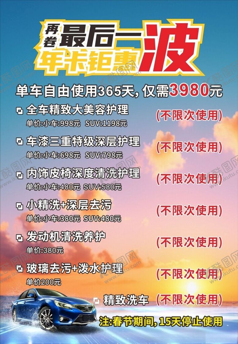 编号：94733012060608102605【酷图网】源文件下载-汽车保养促销活动