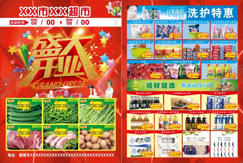 编号：60504802071447134419【酷图网】源文件下载-超市生鲜