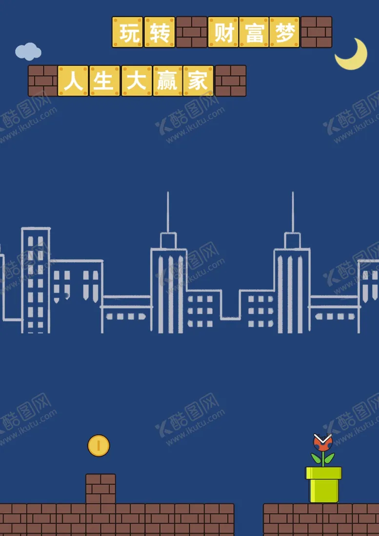 编号：42889702181518149281【酷图网】源文件下载-马里奥