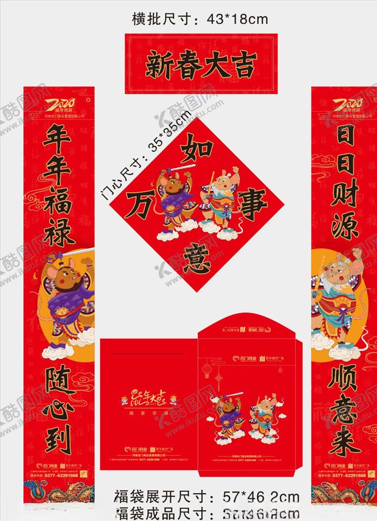 编号：60963109150428231406【酷图网】源文件下载-2020鼠年鼠年春节对联