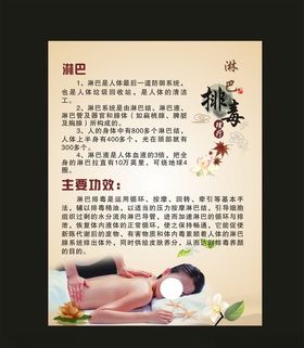淋巴排毒养生海报