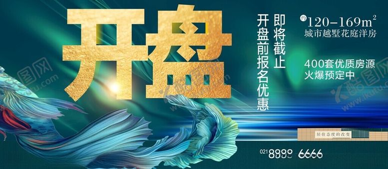 编号：58766302082254475348【酷图网】源文件下载-开盘