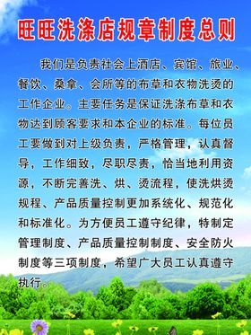 洗涤店规章制度总则