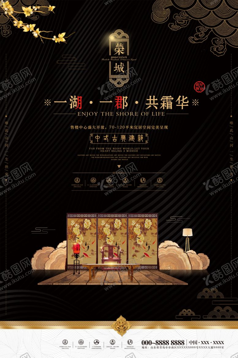 编号：43702309300007587513【酷图网】源文件下载-中式房地产海报