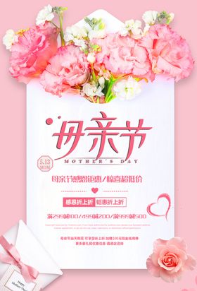 母亲节促销展架易拉宝素材