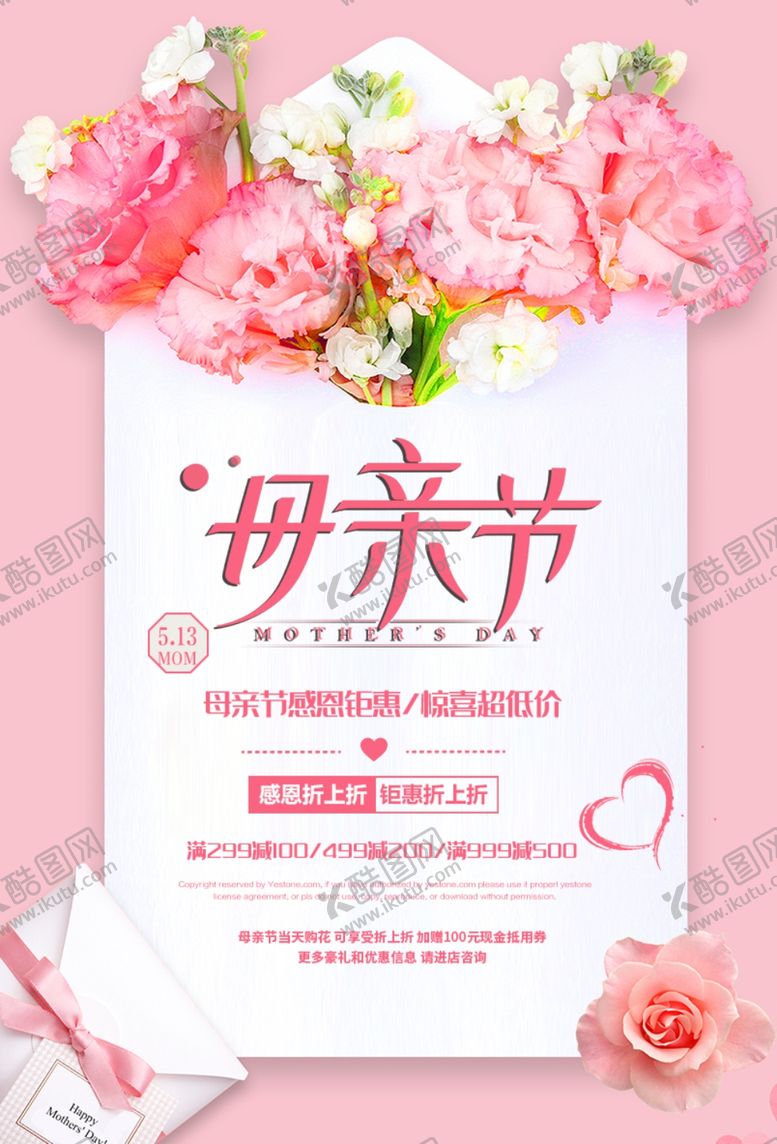 编号：12188107121407091036【酷图网】源文件下载-母亲节