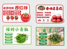 新鲜蔬菜品种展示