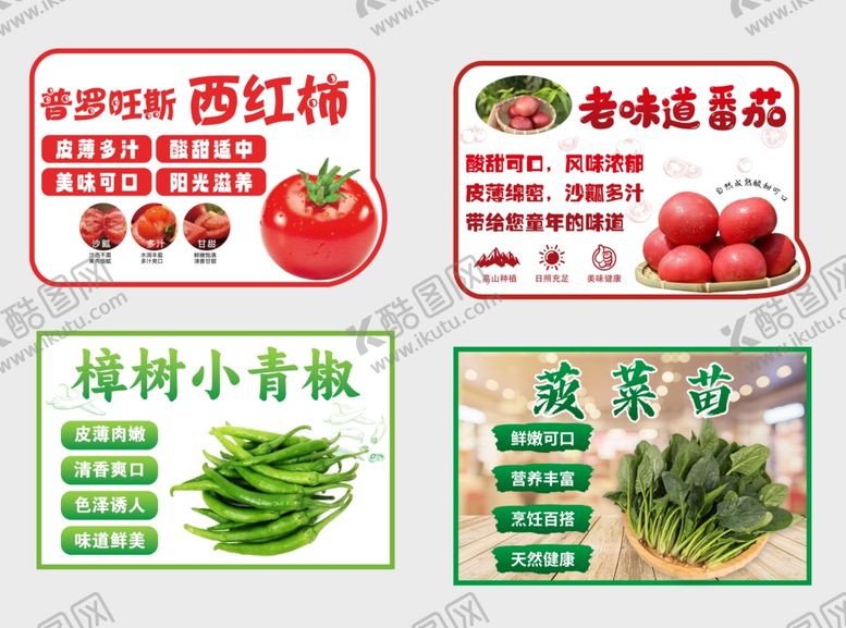 编号：80591604040305171479【酷图网】源文件下载-新鲜蔬菜品种展示