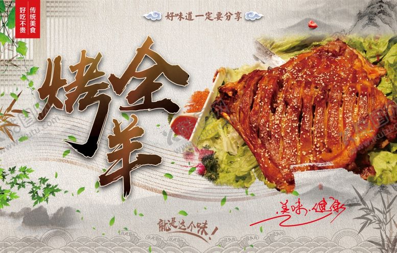 编号：74057606250604184860【酷图网】源文件下载-烤全羊