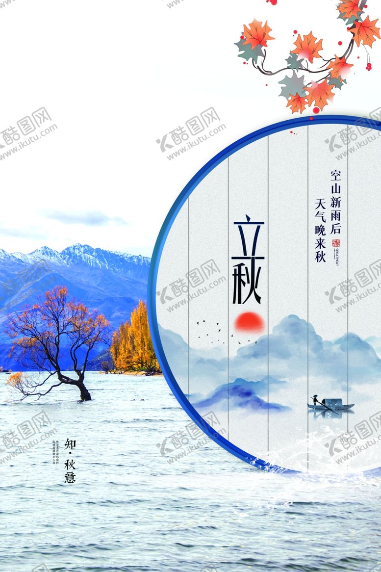 编号：99304006232141114902【酷图网】源文件下载-立秋