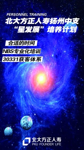 北大方正人寿星发展培养计划