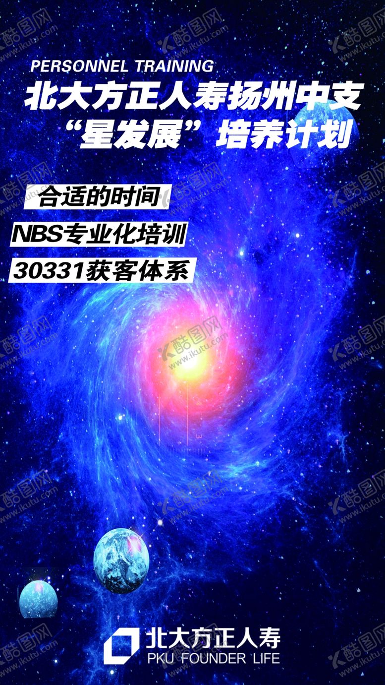 编号：46854712050930012294【酷图网】源文件下载-北大方正人寿星发展培养计划