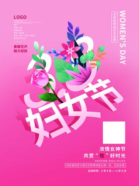 三八女神节海报PSD