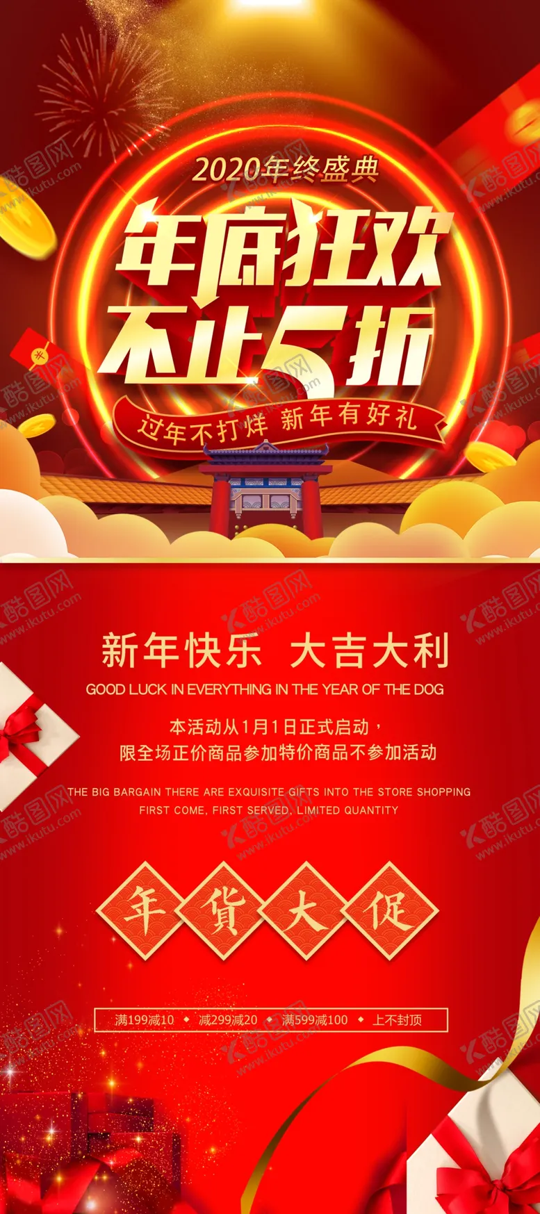 编号：16826110181637386069【酷图网】源文件下载-年底狂欢