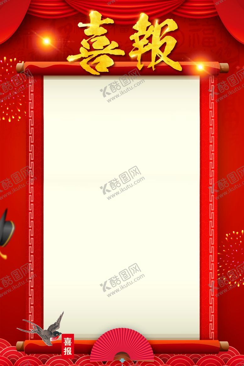 编号：34658709110220154902【酷图网】源文件下载-喜报