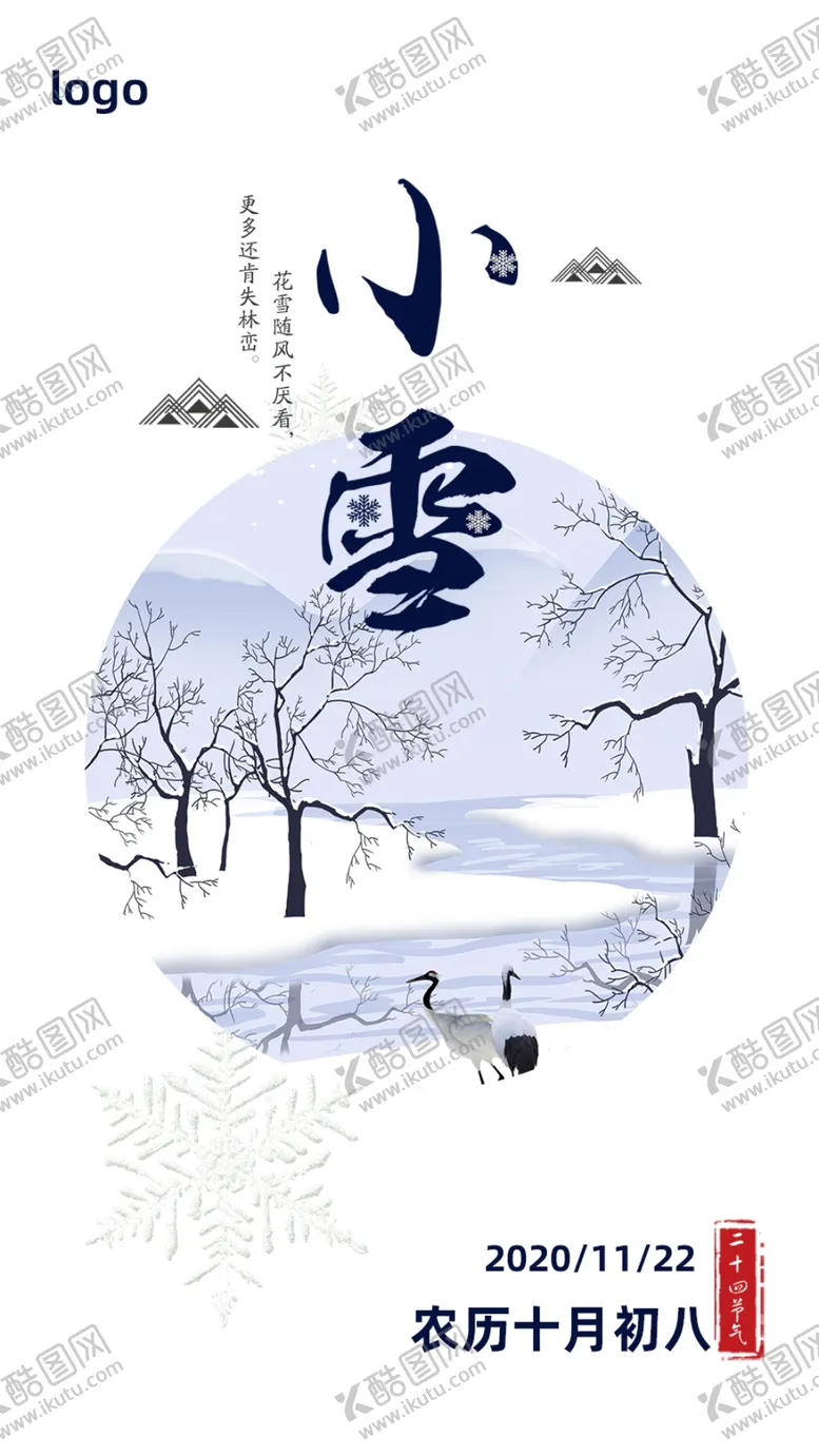 编号：31750204261514202898【酷图网】源文件下载-小雪小雪节气