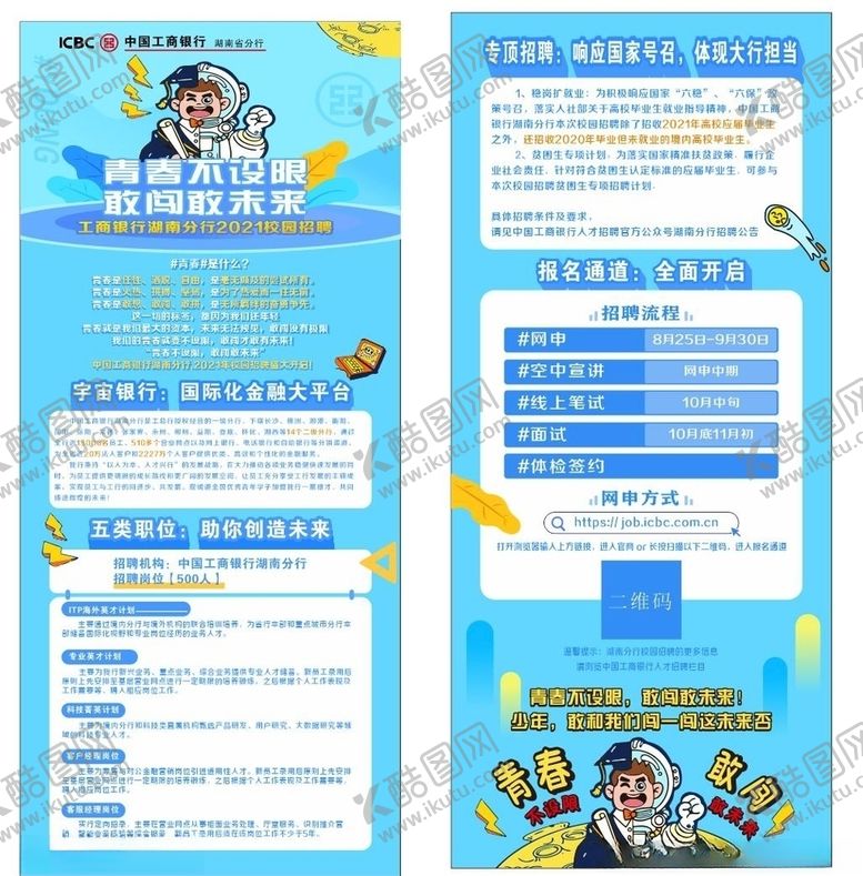 编号：43069805111106527522【酷图网】源文件下载-工行展架