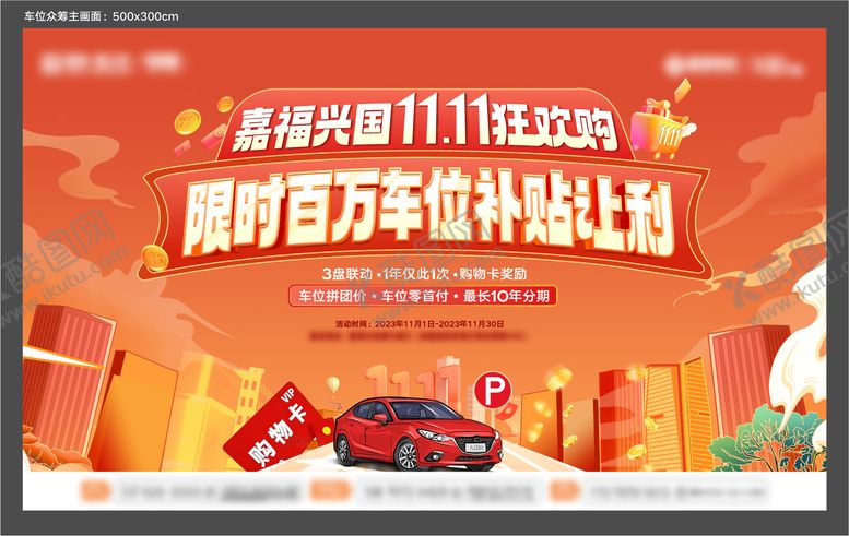 编号：71763709102030432521【酷图网】源文件下载-地产双十一活动主画面