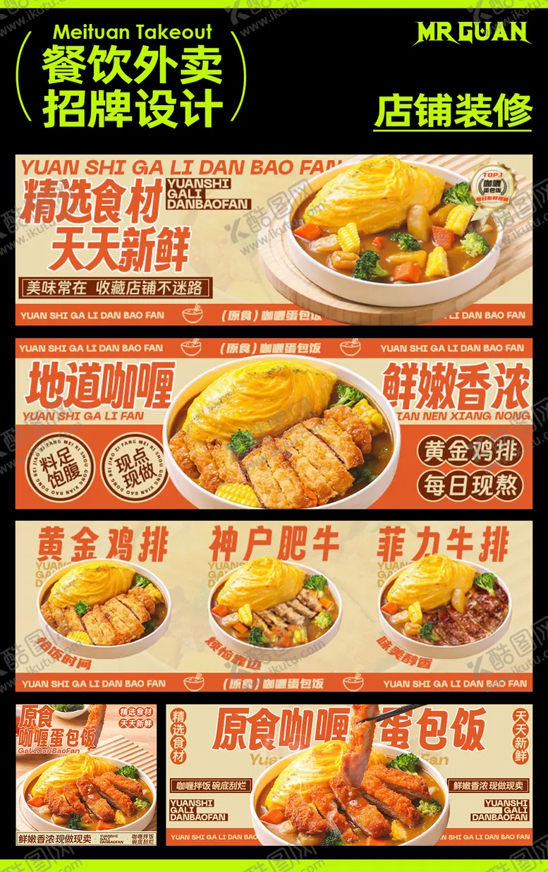 编号：78561912050335033717【酷图网】源文件下载-蛋包饭美团外卖店铺装修