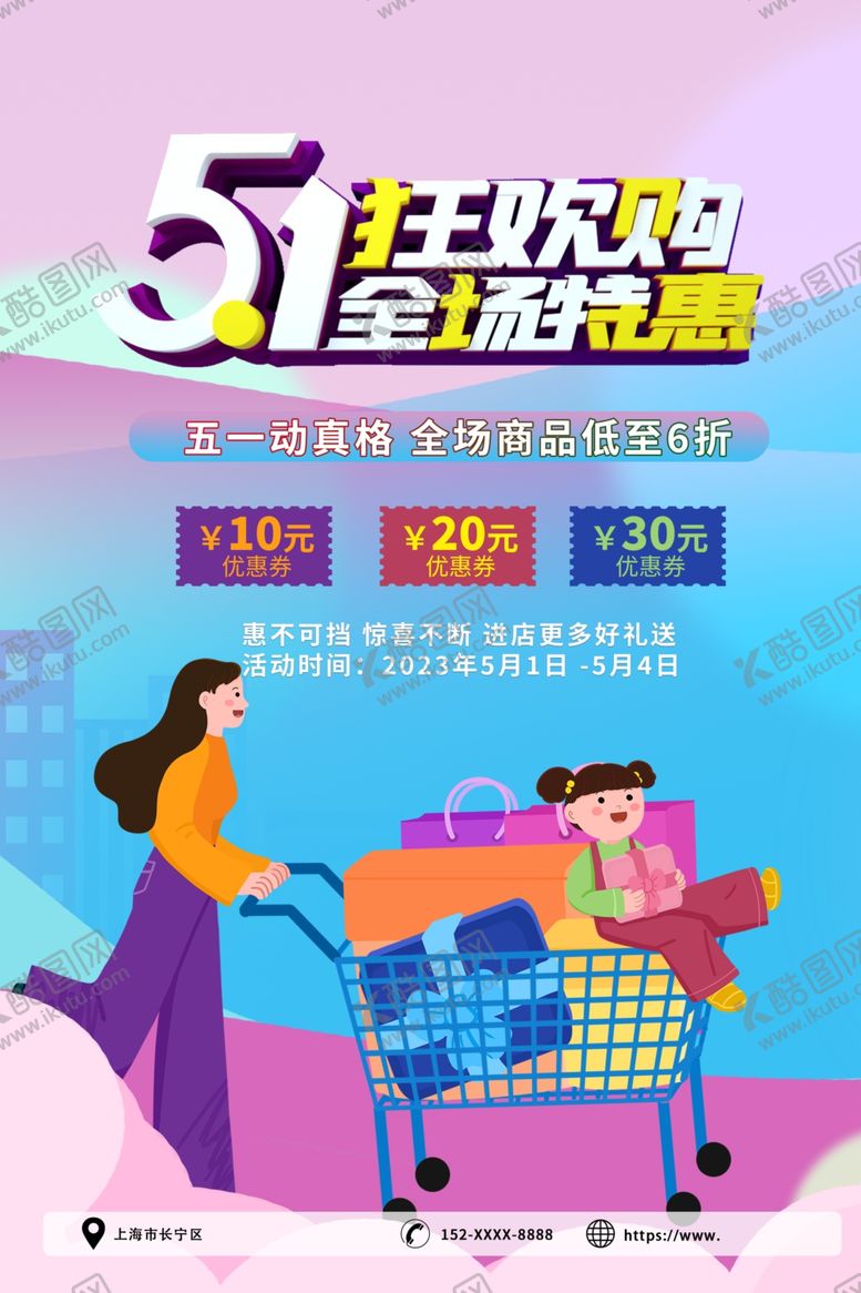 编号：85993912071431096380【酷图网】源文件下载-五一劳动节促销海报图片