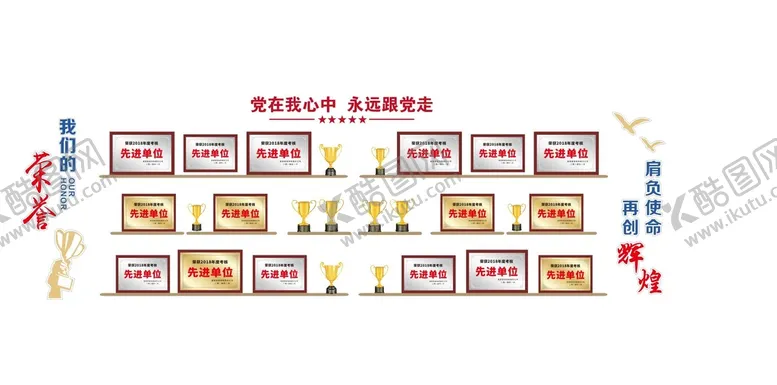 编号：29134609152023496024【酷图网】源文件下载-荣誉墙