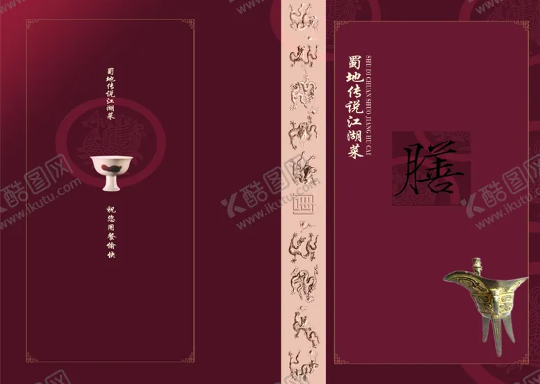 编号：80836906231408413720【酷图网】源文件下载-餐厅菜单封面