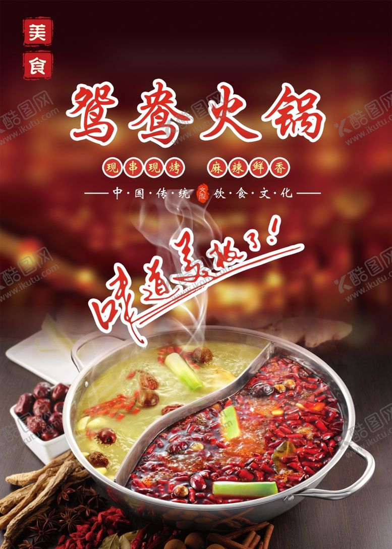 编号：70507901191112545625【酷图网】源文件下载-鸳鸯火锅