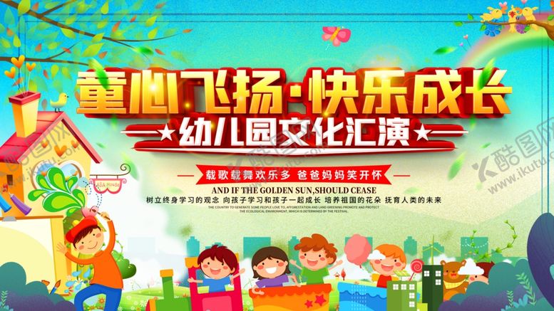 编号：49950603261246414446【酷图网】源文件下载-幼儿园