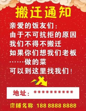 搬迁通知