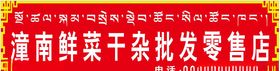 招牌干杂店招牌