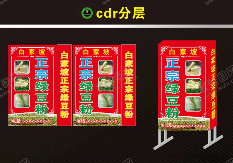 编号：81086212210048084109【酷图网】源文件下载-正宗绿豆粉